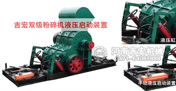 雙級粉碎機(jī)